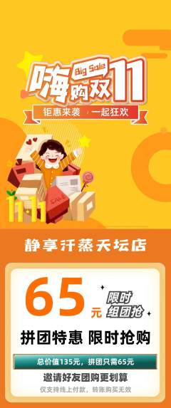 洗浴汗蒸拼团满血版双11活动配图海报