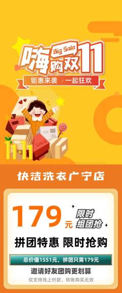 洗衣洗鞋拼团商品阶梯团双11活动配图海报