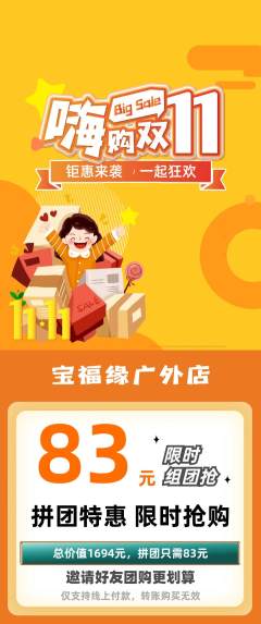 珠宝黄金拼团价格阶梯团双11活动配图海报