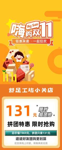 足浴拼团价格阶梯团双11活动配图海报