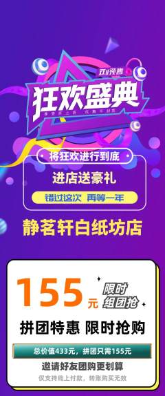 茶馆拼团无阶梯团双11活动配图海报