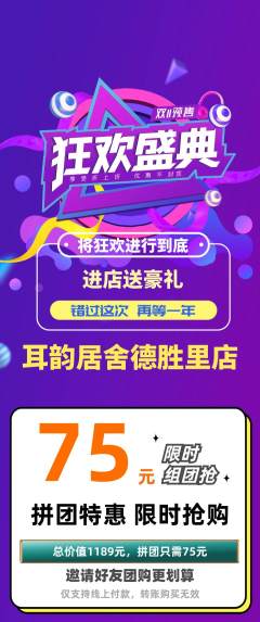 采耳拼团满血版双11活动配图海报