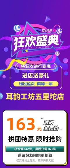 采耳拼团商品阶梯团双11活动配图海报