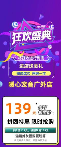 宠物店拼团商品阶梯团双11活动配图海报