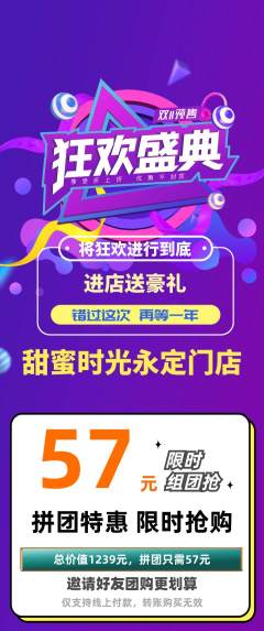 蛋糕甜点拼团价格阶梯团双11活动配图海报