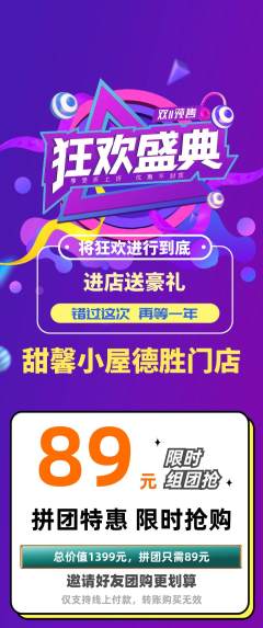 蛋糕甜点拼团商品阶梯团双11活动配图海报