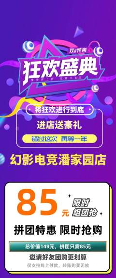 电竞电玩拼团商品阶梯团双11活动配图海报