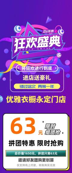 服饰鞋帽拼团满血版双11活动配图海报