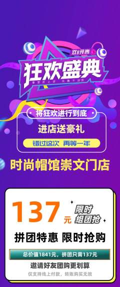 服饰鞋帽拼团价格阶梯团双11活动配图海报