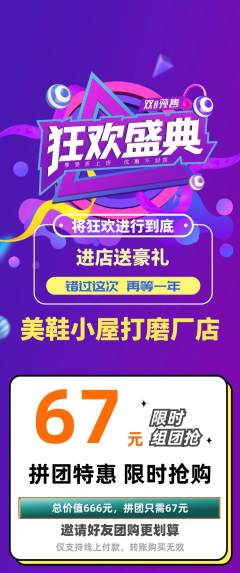 服饰鞋帽拼团商品阶梯团双11活动配图海报