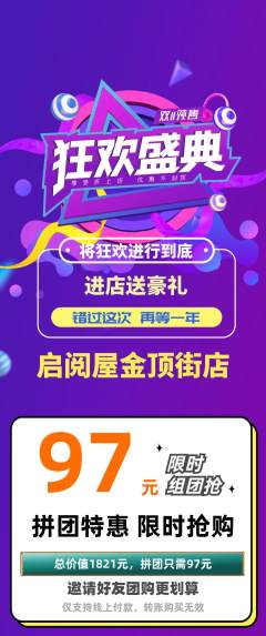 绘本馆拼团价格阶梯团双11活动配图海报
