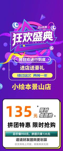 绘本馆拼团无阶梯团双11活动配图海报