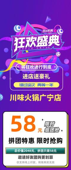 火锅拼团价格阶梯团双11活动配图海报