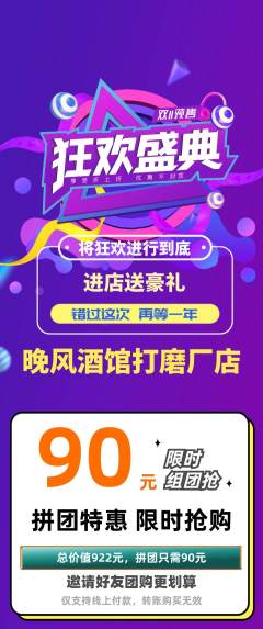 酒吧拼团满血版双11活动配图海报
