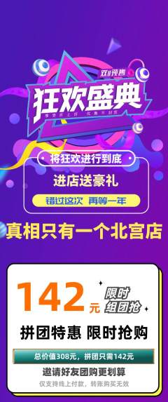 剧本杀拼团价格阶梯团双11活动配图海报