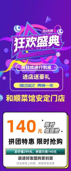 家常菜拼团商品阶梯团双11活动配图海报