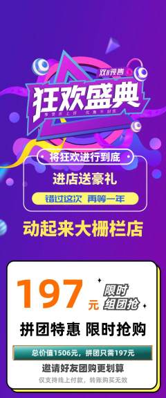 健身馆拼团价格阶梯团双11活动配图海报