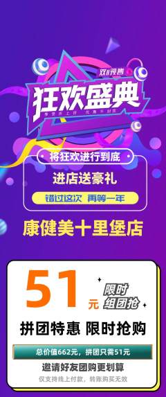 健身馆拼团无阶梯团双11活动配图海报