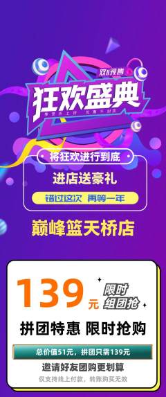 篮球馆拼团商品阶梯团双11活动配图海报