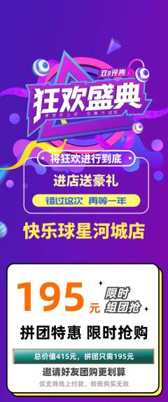 篮球馆拼团无阶梯团双11活动配图海报