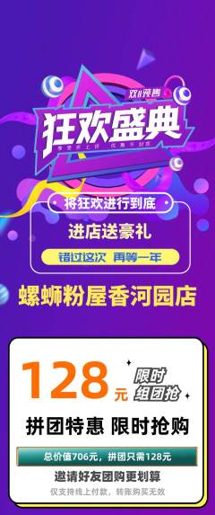 螺蛳粉拼团价格阶梯团双11活动配图海报