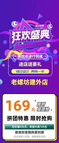 螺蛳粉拼团无阶梯团双11活动配图海报