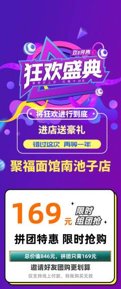 面馆拼团满血版双11活动配图海报