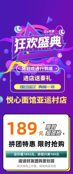 面馆拼团价格阶梯团双11活动配图海报