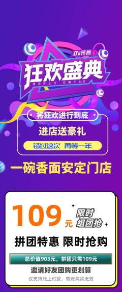 面馆拼团商品阶梯团双11活动配图海报