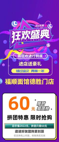 面馆拼团无阶梯团双11活动配图海报