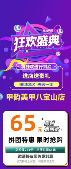 美甲拼团价格阶梯团双11活动配图海报