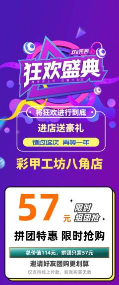 美甲拼团商品阶梯团双11活动配图海报