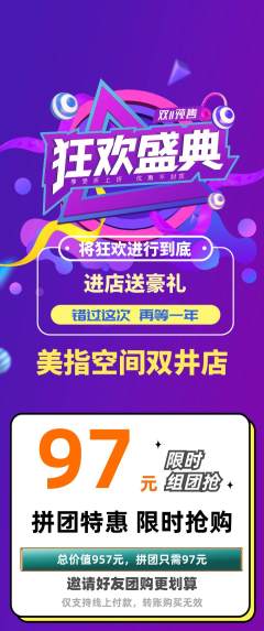 美甲拼团无阶梯团双11活动配图海报