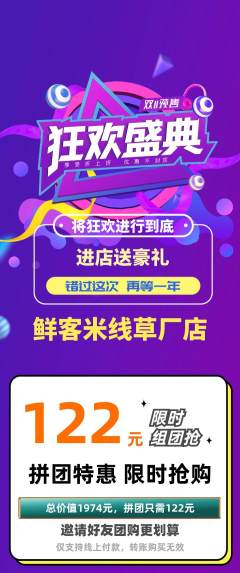 米线拼团满血版双11活动配图海报