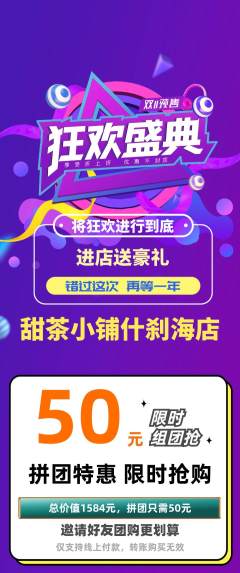 奶茶拼团价格阶梯团双11活动配图海报