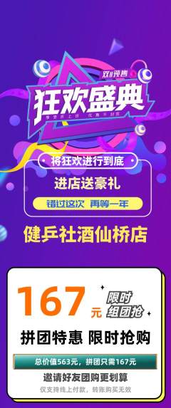 乒乓球馆拼团商品阶梯团双11活动配图海报