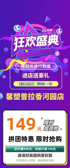 普拉提拼团价格阶梯团双11活动配图海报
