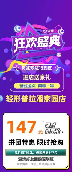 普拉提拼团无阶梯团双11活动配图海报