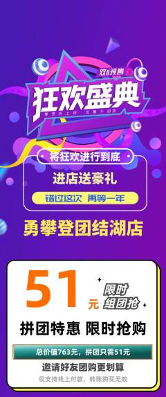 攀岩拼团满血版双11活动配图海报
