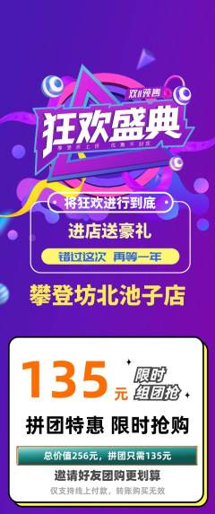 攀岩拼团价格阶梯团双11活动配图海报