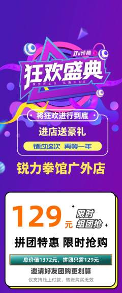 拳击格斗拼团满血版双11活动配图海报
