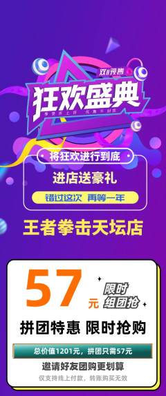 拳击格斗拼团价格阶梯团双11活动配图海报