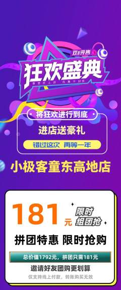 少儿编程拼团满血版双11活动配图海报