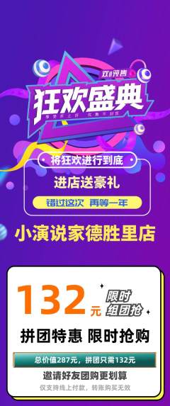 少儿口才拼团满血版双11活动配图海报