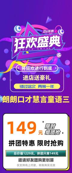 少儿口才拼团商品阶梯团双11活动配图海报