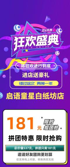 少儿口才拼团无阶梯团双11活动配图海报