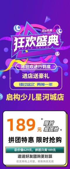 少儿乐高拼团价格阶梯团双11活动配图海报