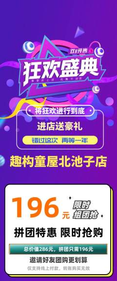 少儿乐高拼团商品阶梯团双11活动配图海报