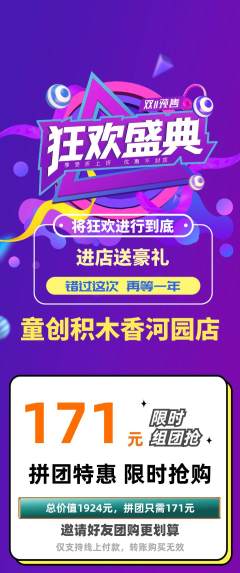 少儿乐高拼团无阶梯团双11活动配图海报