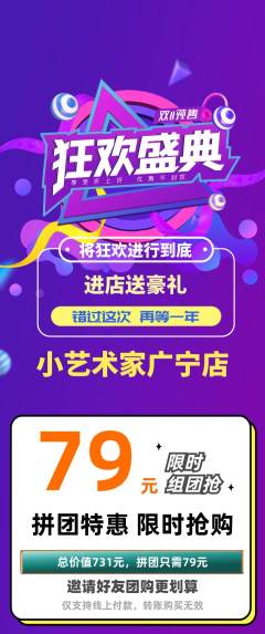 少儿美术拼团价格阶梯团双11活动配图海报